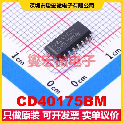 CD40175BM SOIC-16 触发器芯片IC