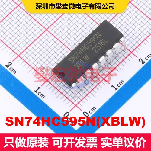 SN74HC595N(XBLW) DIP-16 移位寄存器 逻辑 集成芯片IC