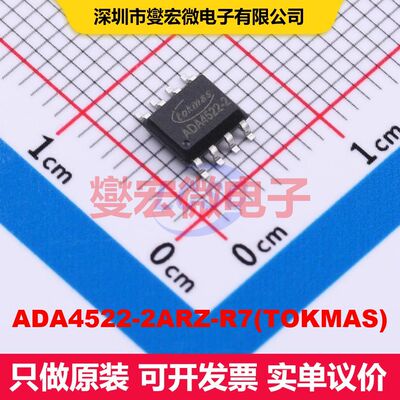 ADA4522-2ARZ-R7(TOKMAS) SOP-8 仪器放大器 线性 集成芯片IC