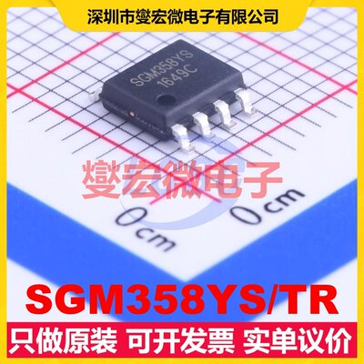 SGM358YS/TR SOIC-8 双路运算放大器芯片IC