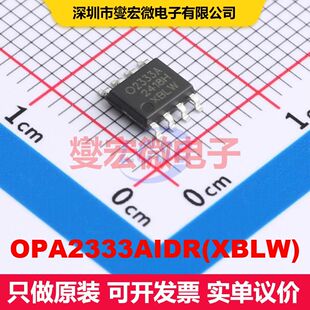 OPA2333AIDR(XBLW) SOP-8 仪器放大器 线性 集成芯片IC