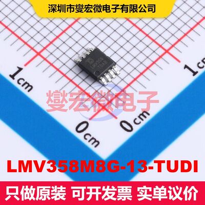LMV358M8G-13-TUDI MSOP-8 仪器放大器 线性 集成芯片IC