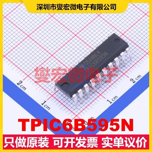 TPIC6B595N PDIP-20 串行至串行或并行移位寄存器芯片IC