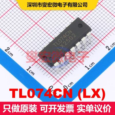 TL074CN (LX) DIP-14 仪器放大器 线性 集成芯片IC