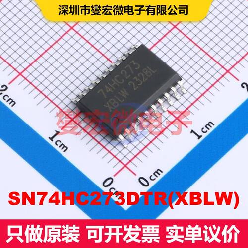 SN74HC273DTR(XBLW) SOP-20 触发器 逻辑 集成芯片IC