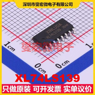 XL74LS139 SOP-16 信号开关/解码/多路复用器芯片IC