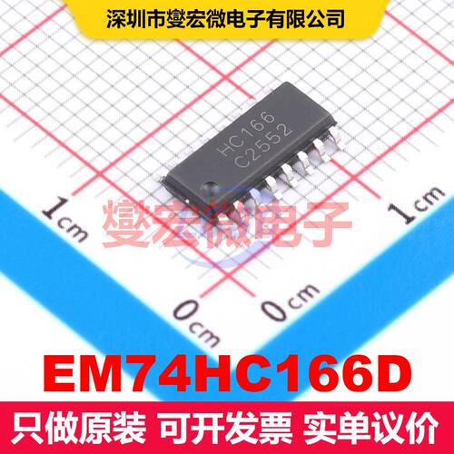 EM74HC166D SOP-16L 移位寄存器 逻辑 集成芯片IC