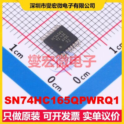 SN74HC165QPWRQ1 TSSOP-16 并行或串行至串行移位寄存器芯片IC