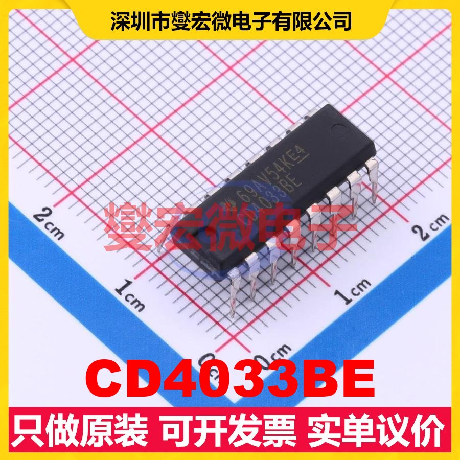 CD4033BE PDIP-16 十进制计数器芯片IC