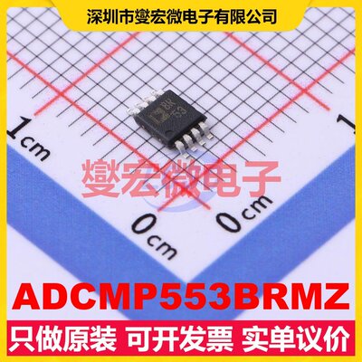 ADCMP553BRMZ MSOP-8 比较器芯片IC
