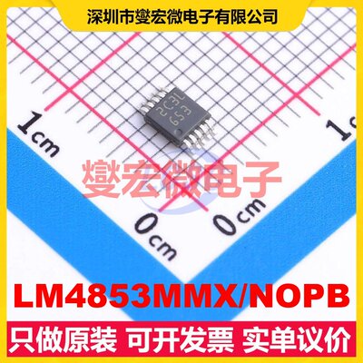 LM4853MMX/NOPB VSSOP-10 单声道音频放大器芯片IC