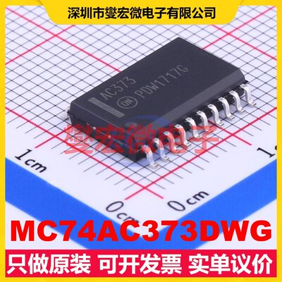 MC74AC373DWG SOIC-20-300mil D型锁存器芯片IC