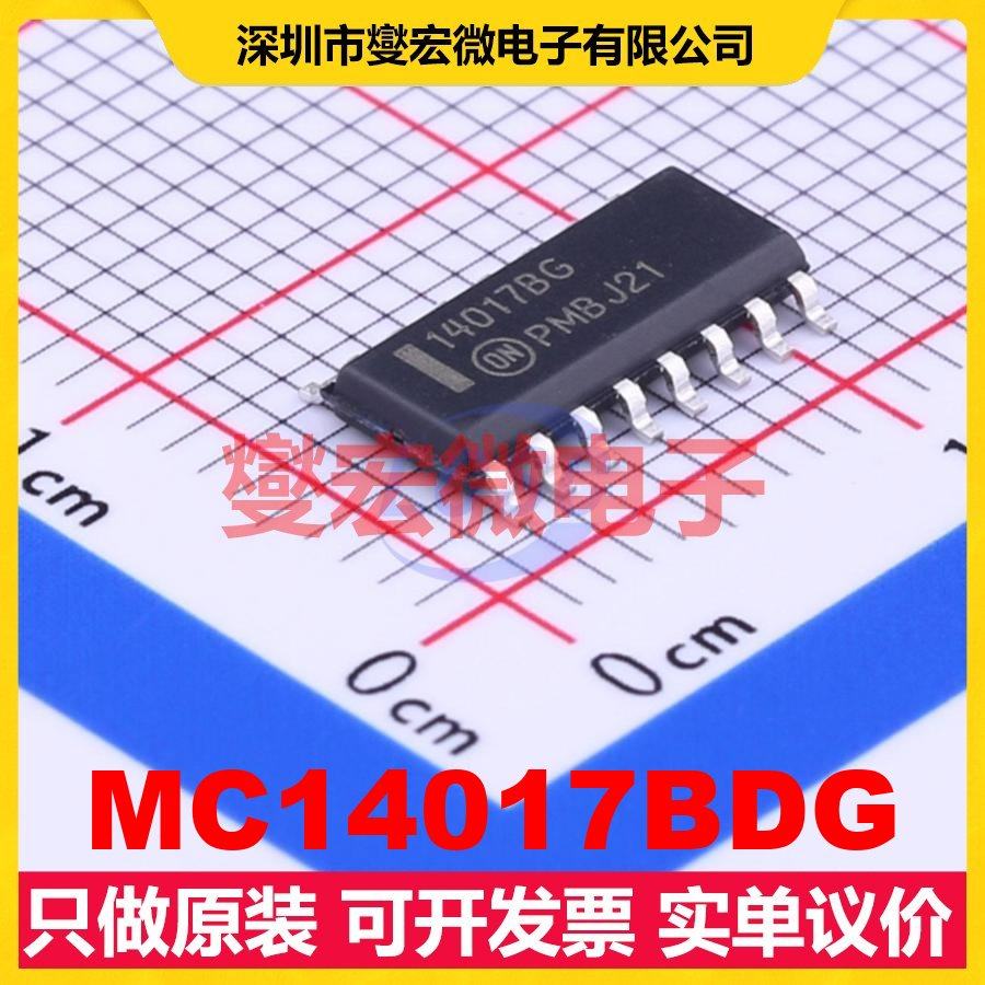 MC14017BDG SOIC-16 十进制计数器芯片IC,电子元器件市场,逻辑器件,淘宝优惠券,粉丝福利购,淘宝优惠卷