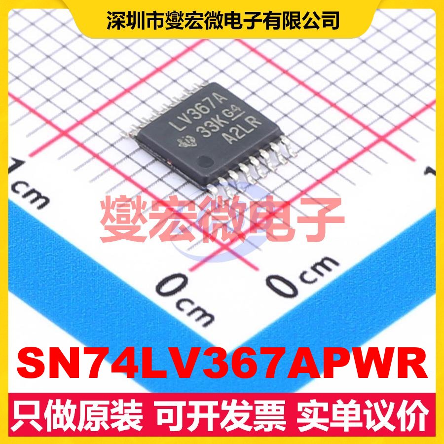 SN74LV367APWR TSSOP-16 缓冲/驱动/接收/收发器芯片IC