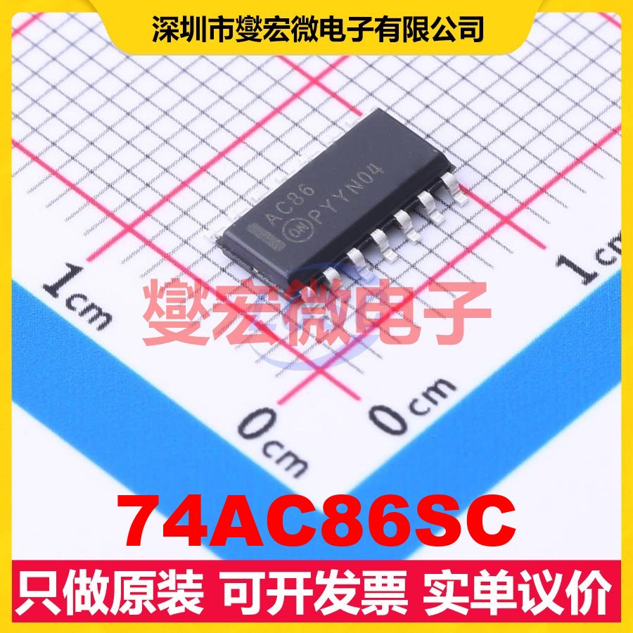 74AC86SC SOIC-14 4路异或门逻辑门芯片IC