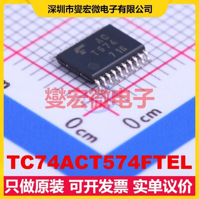 TC74ACT574FTEL TSSOP-20 触发器芯片IC