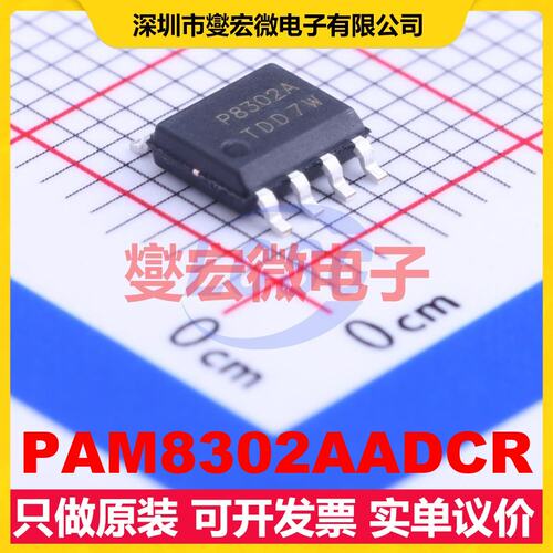PAM8302AADCR SOP-8 单声道D类功放音频放大器芯片IC