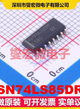 SN74LS85DR SOIC-16 4通道A＜B,A=B,A＞B数字比较器芯片IC