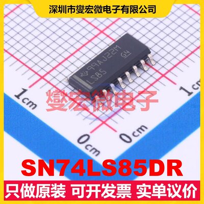 SN74LS85DR SOIC-16 4通道A＜B,A=B,A＞B数字比较器芯片IC