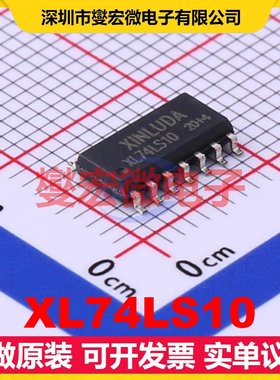 XL74LS10 SOP-14 逻辑门芯片IC