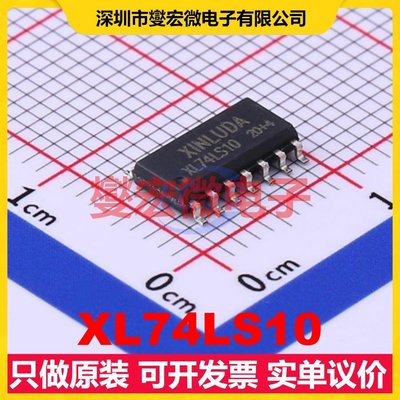 XL74LS10 SOP-14 逻辑门芯片IC
