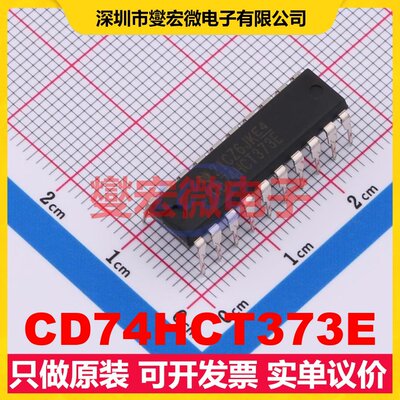 CD74HCT373E PDIP-20 D型锁存器芯片IC