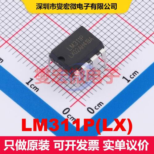 LM311P(LX) DIP-8 线性比较器 线性 集成芯片IC