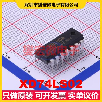 XD74LS02 DIP-14 逻辑门芯片IC