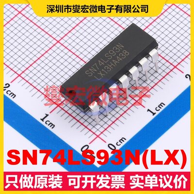 SN74LS93N(LX) DIP-14 计数器/分频器芯片IC