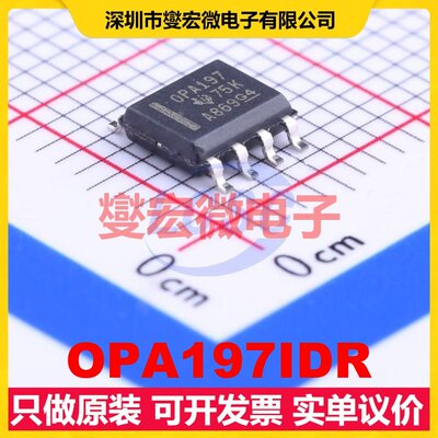 OPA197IDR SOIC-8 单路精密运算放大器芯片IC