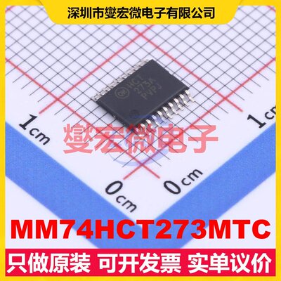 MM74HCT273MTC TSSOP-20 触发器芯片IC
