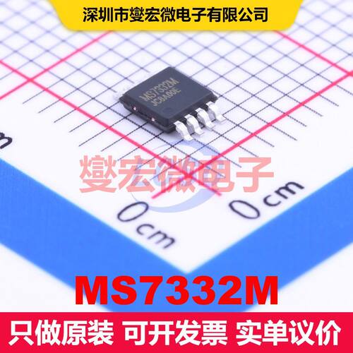 MS7332M MSOP-8 仪器放大器 线性 集成芯片IC