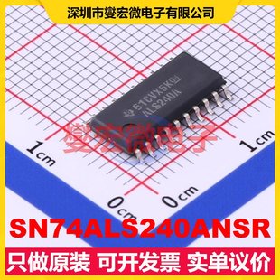 208mil SOIC 收发器芯片IC 驱动 接收 缓冲 SN74ALS240ANSR