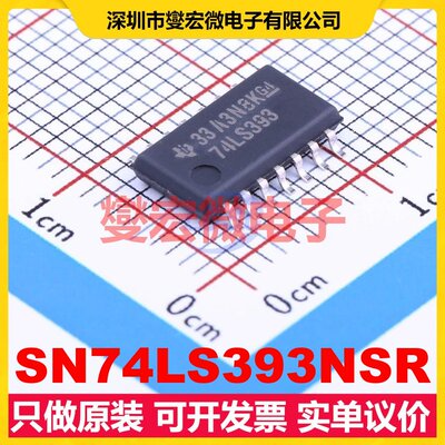 SN74LS393NSR SOP-14-208mil 二进制计数器芯片IC
