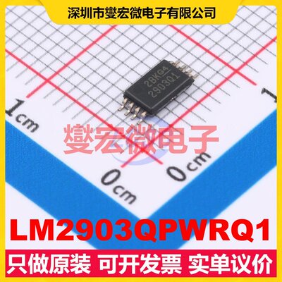 LM2903QPWRQ1 TSSOP-8 比较器芯片IC