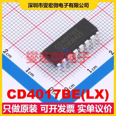 CD4017BE(LX) DIP-16 计数器/分频器芯片IC