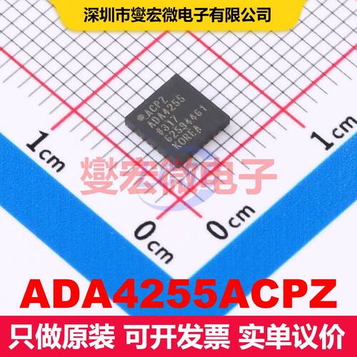 ADA4255ACPZ LFCSP-28-EP(5x5) 仪器放大器 线性 集成芯片IC