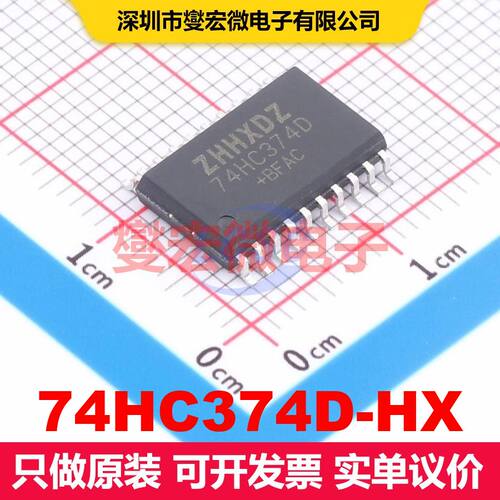 74HC374D-HX SOP-20 触发器 逻辑 集成芯片IC