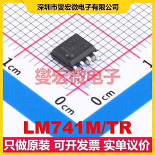 LM741M/TR SOP-8 单路运算放大器芯片IC