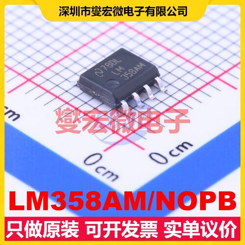 LM358AM/NOPB SOIC-8 双路运算放大器芯片IC
