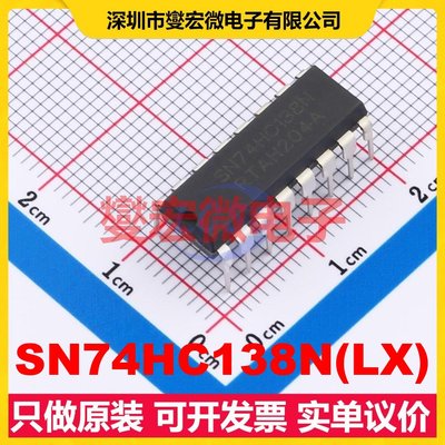 SN74HC138N(LX) DIP-16 解码器/多路分解器芯片IC