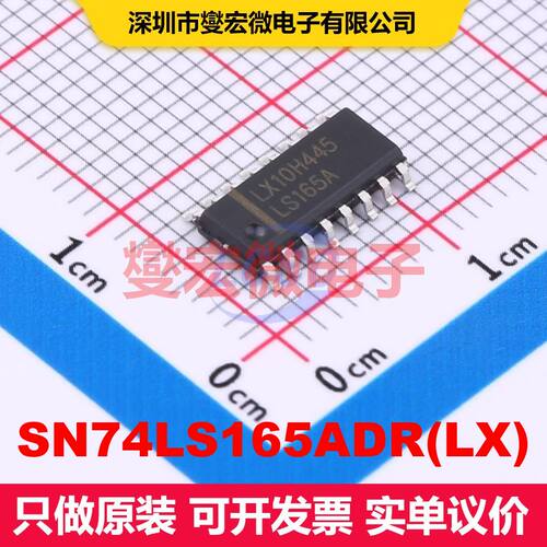 SN74LS165ADR(LX) SOP-16 移位寄存器 逻辑 集成芯片IC