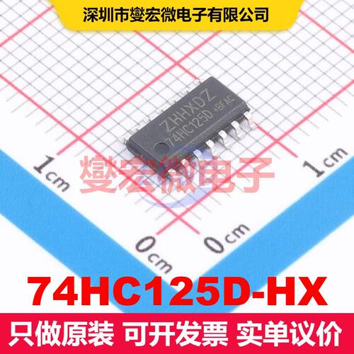 74HC125D-HX SOP-14 缓冲器/驱动器/接收器/收发器 逻辑 集成芯片