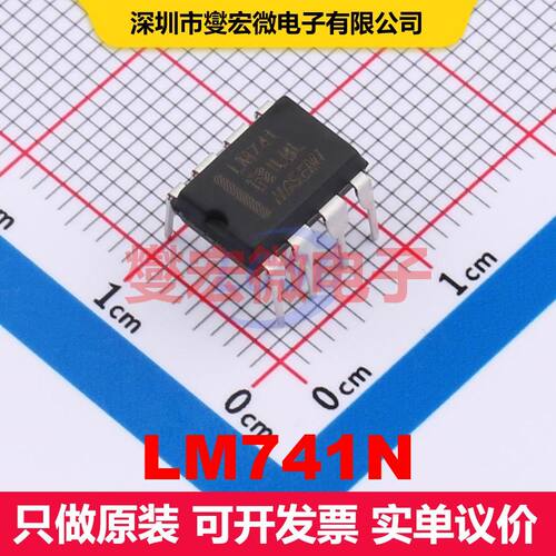 LM741N DIP-8 仪器放大器 线性 集成芯片IC