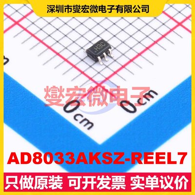 AD8033AKSZ-REEL7 SC-70-5 FET输入放大器芯片IC