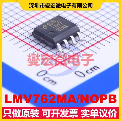 LMV762MA/NOPB SOIC-8 比较器芯片IC