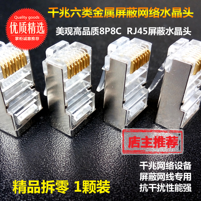 超五类超六类屏蔽rj45水晶头接头