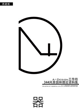 西安建筑科技大学（西建大）风景园林考研理论资料/艺院/纸质版