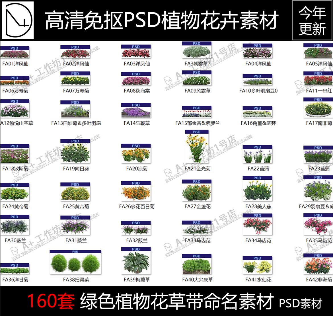 园林户外花境植物配置花卉绿篱灌木丛地被草花ps素材psd分层源文