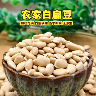 白扁豆干货农家自产新鲜五谷杂粮泡茶煲汤豆天然老品种白扁豆散装
